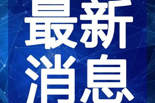 华阳新闻爆料事件视频最新,真相大白,疑云散去! 第2张 华阳新闻爆料事件视频最新,真相大白,疑云散去! 第2张